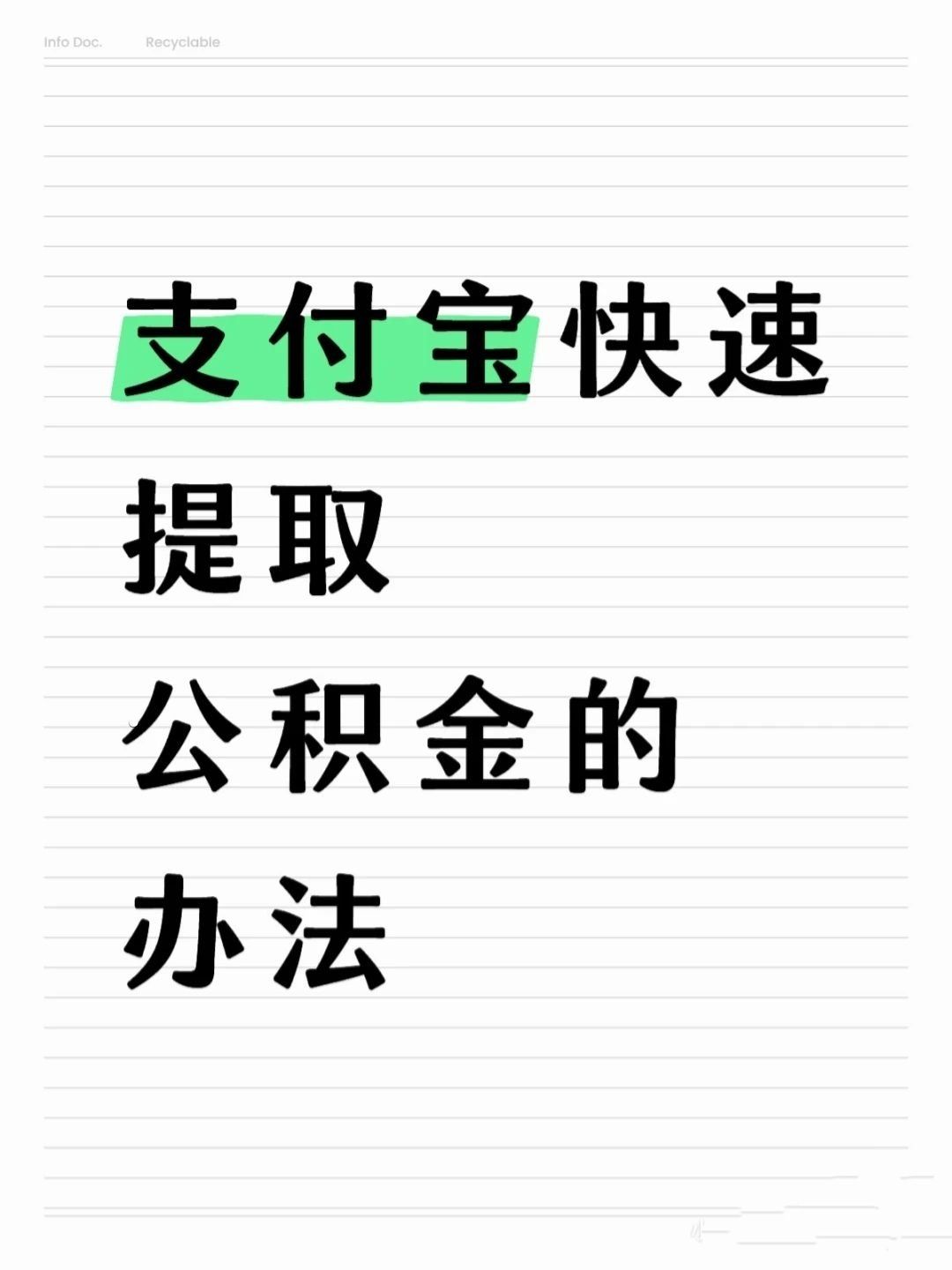 永川医保卡提取现金方法(怎样把医保卡的钱提取到微信)