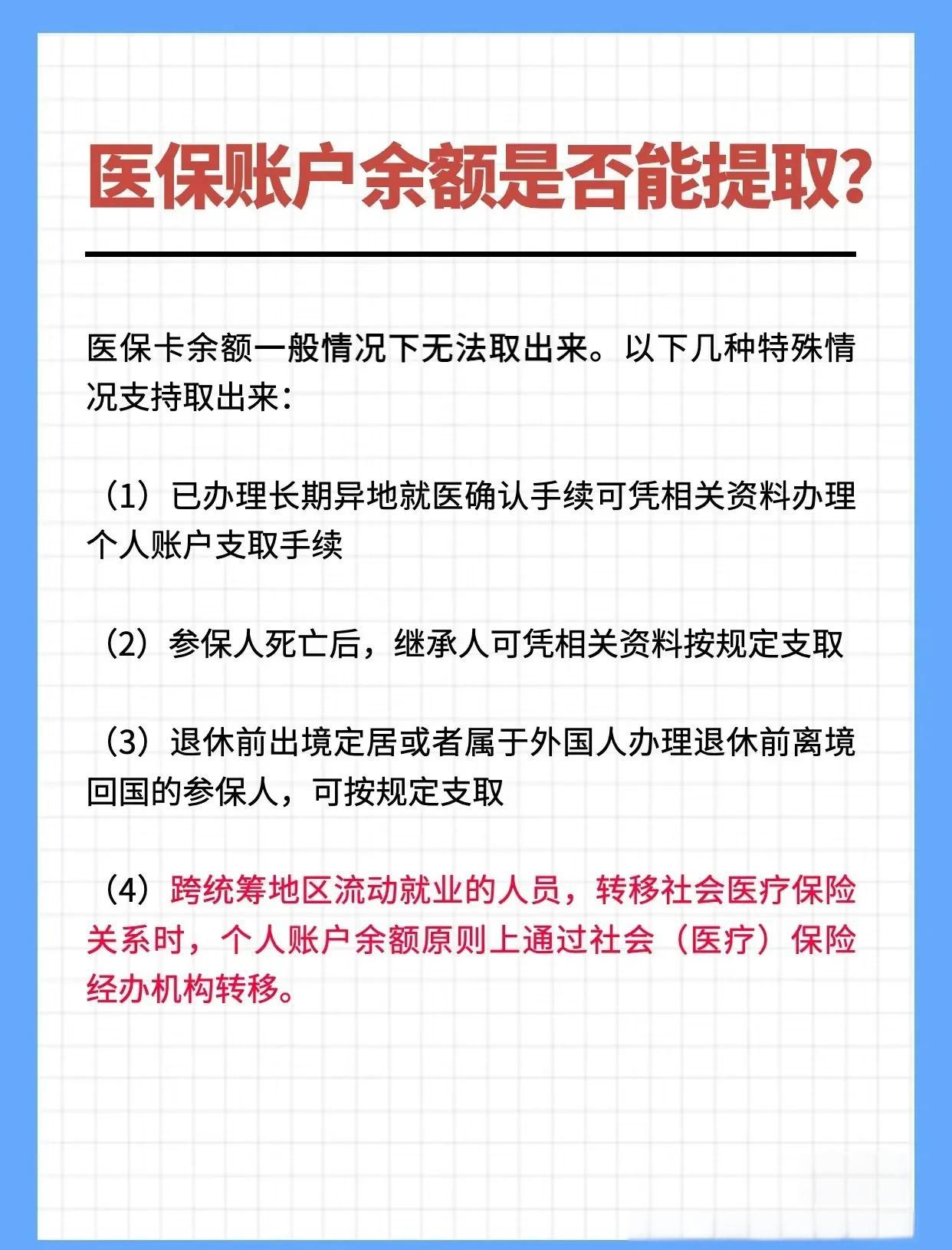 永川全国医保提取中介(全国医保提取中介官网入口)