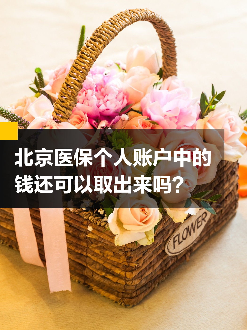 永川医保余额可以提取吗(医保余额可以提取吗怎么操作)