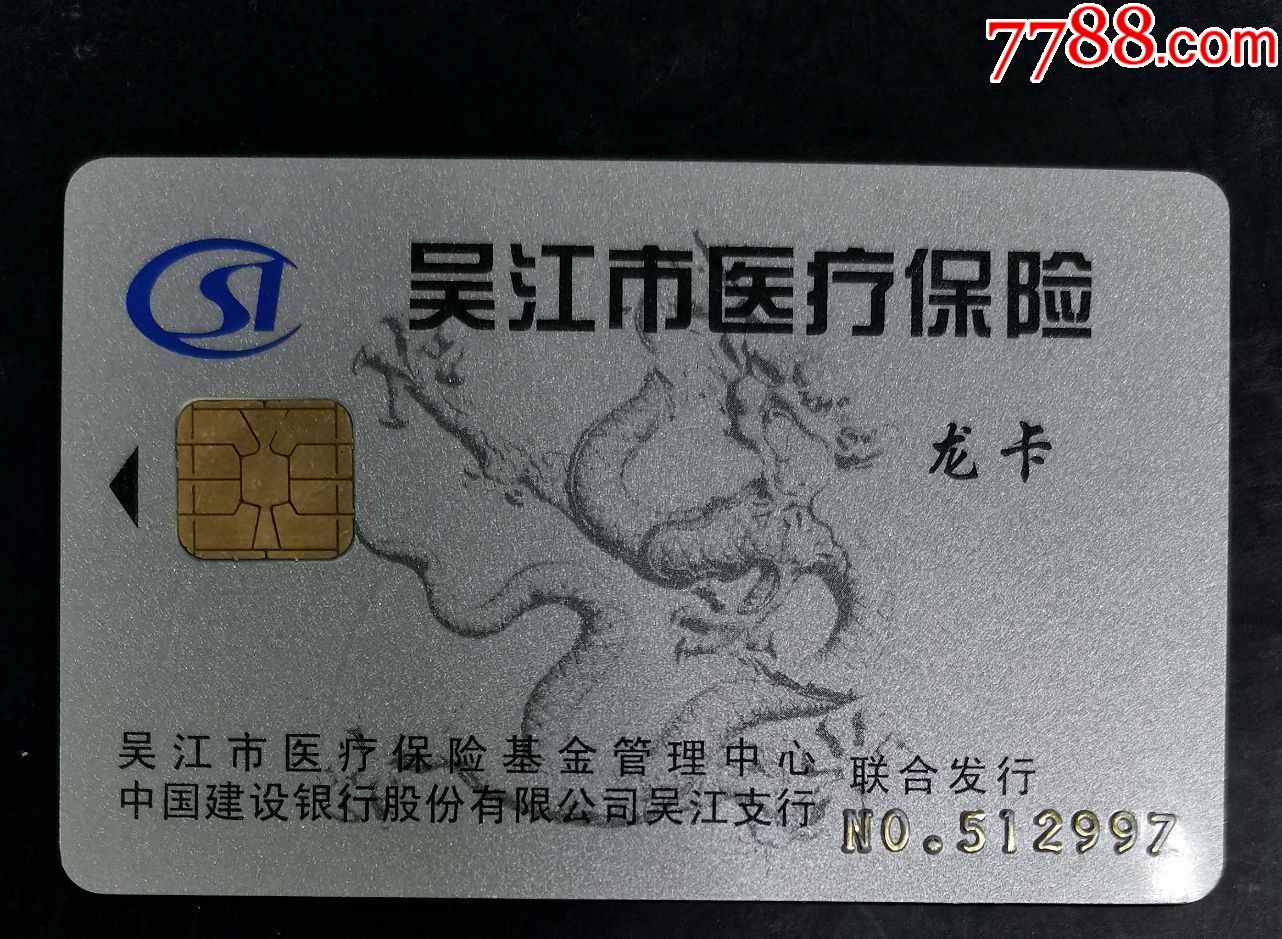 永川套医保卡回收商家(高价回收医保卡)