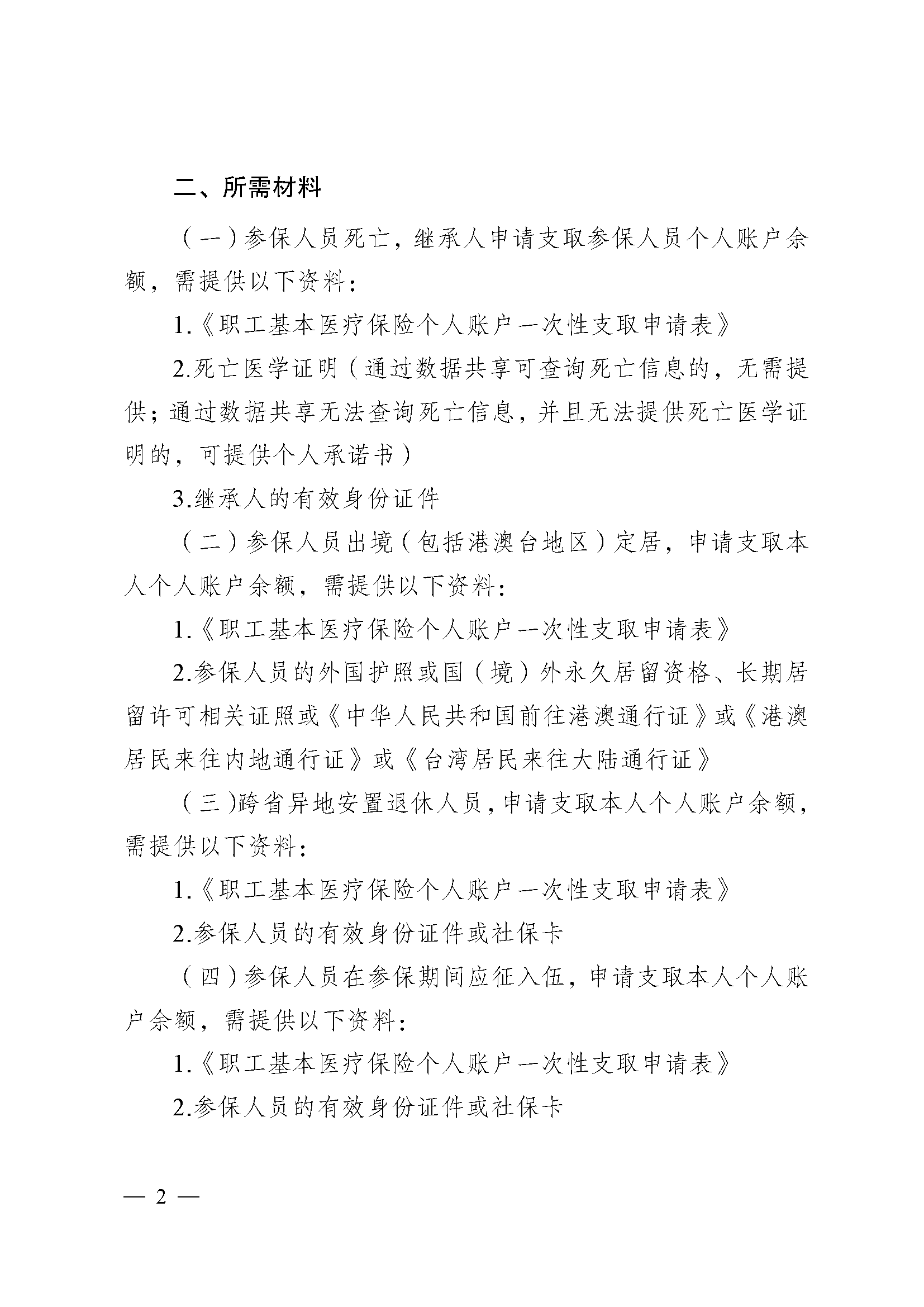 永川医保提取代办(医保提取代办流程)