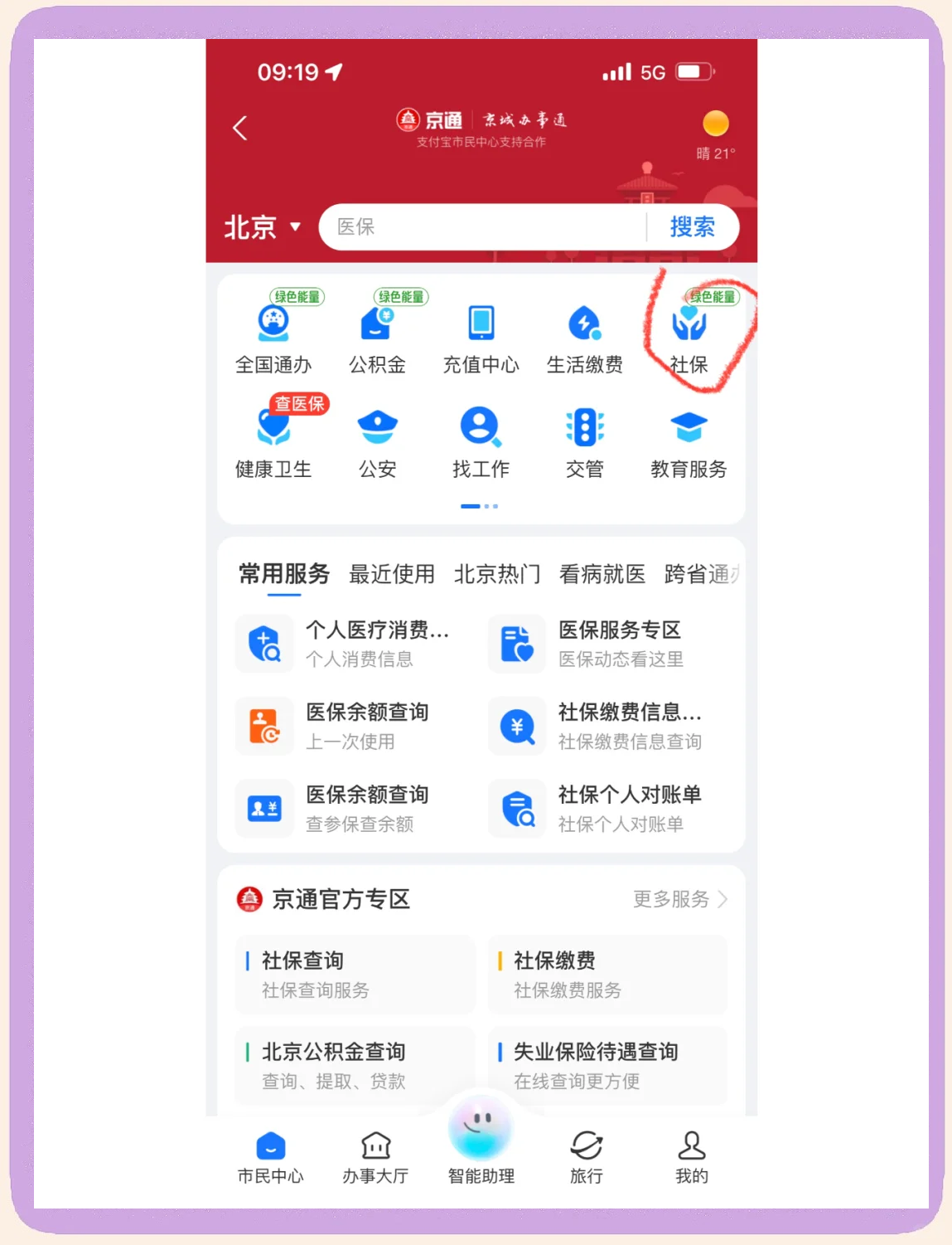永川医保卡余额查询(北京医保卡余额查询方法)