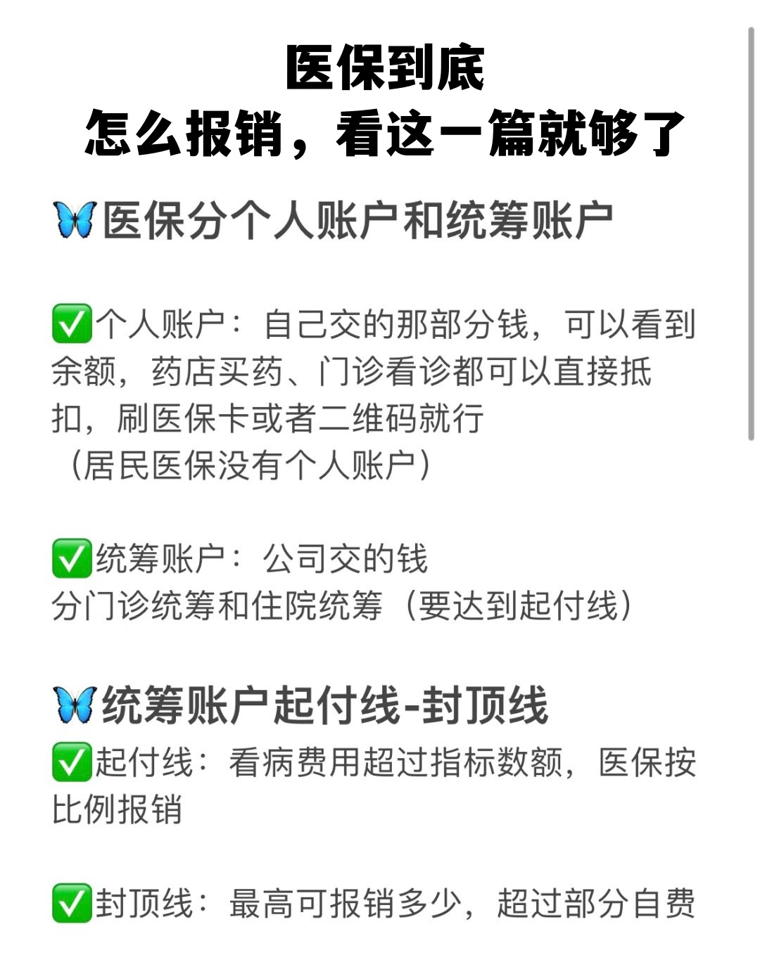 永川学生医保卡怎么报销(学生医保卡报销起付线)