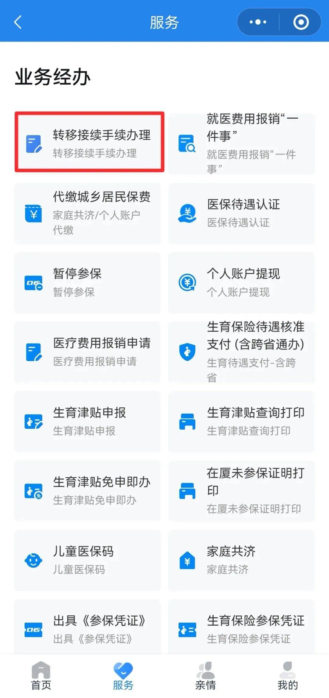 永川异地医保转移(退休人员随子女异地医保转移)