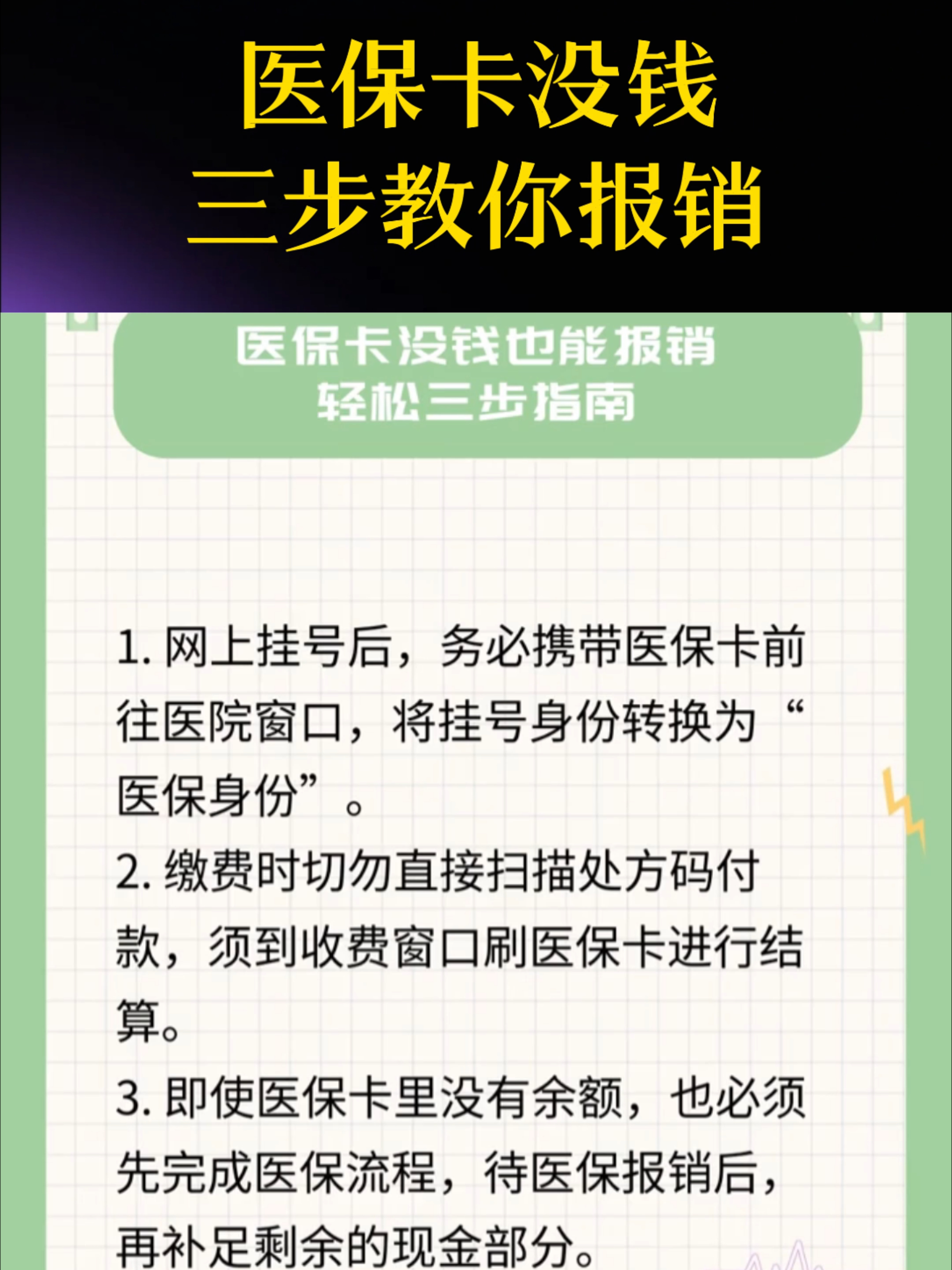 永川医保卡里没钱了还可以报销吗(医保卡里没钱了还可以报销吗,怎么报销)