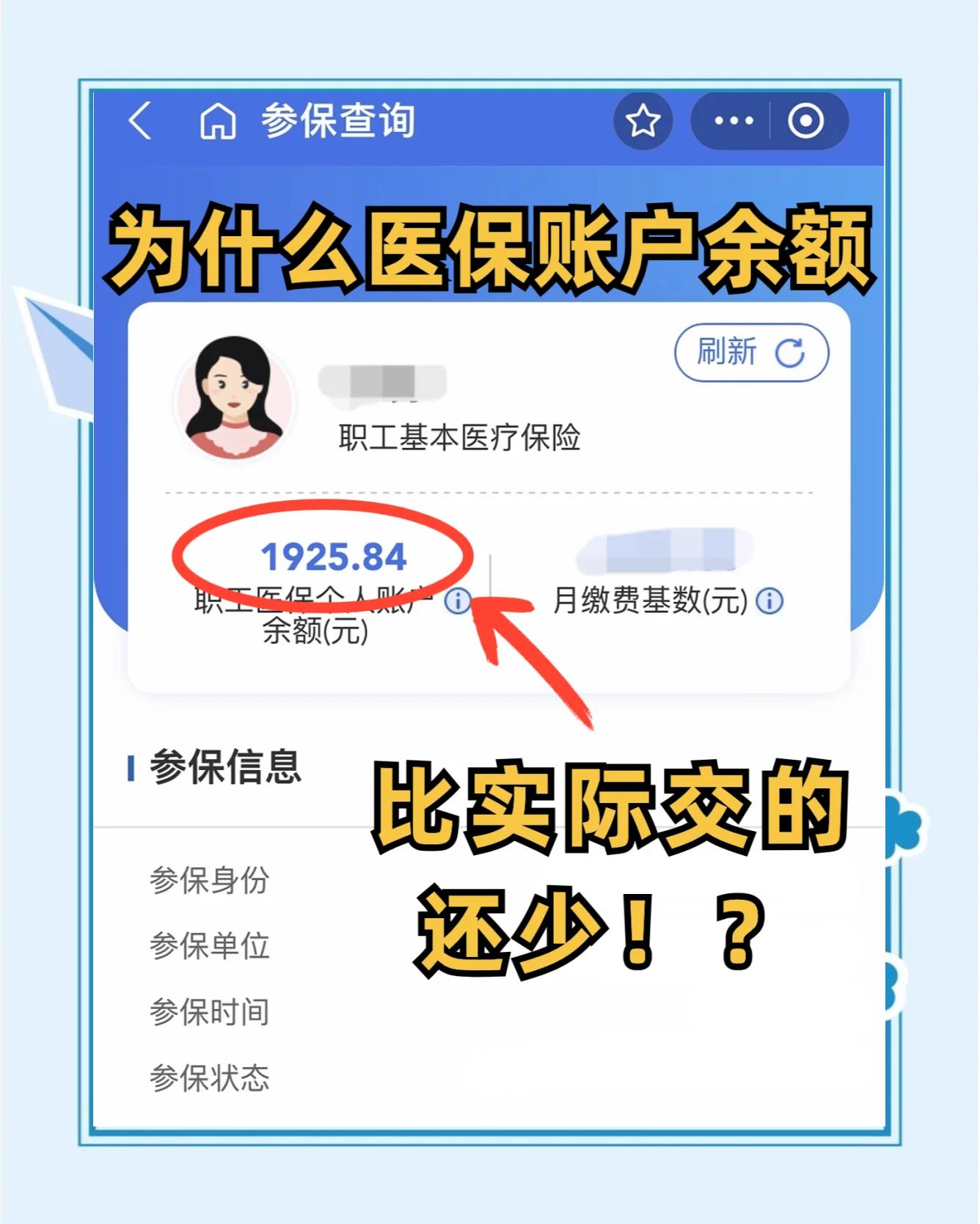 永川医保卡怎么查余额(宝宝医保卡怎么查余额)