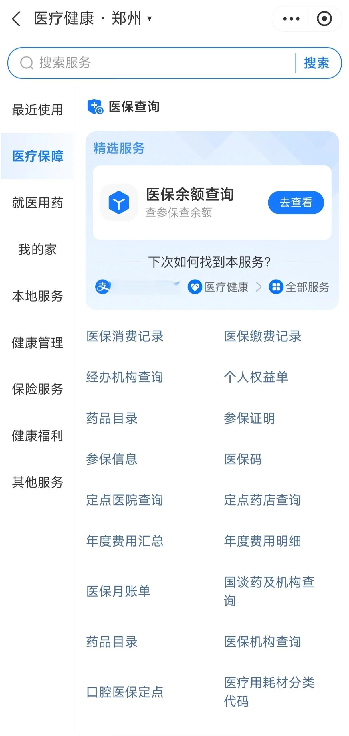 永川国家医保服务平台app(国家医保服务平台app登录不了)