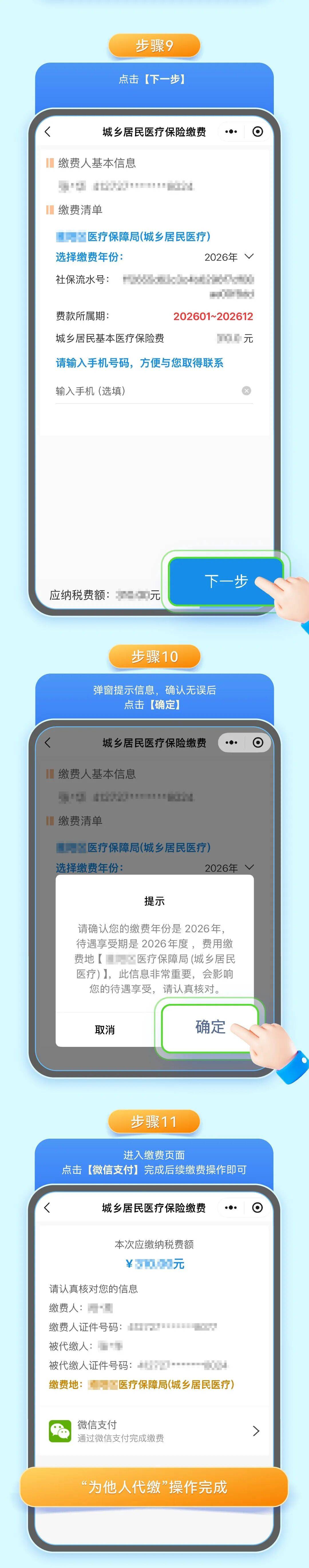 永川城乡居民医保手机缴费(城乡居民医保手机缴费提示扣费锁定中)