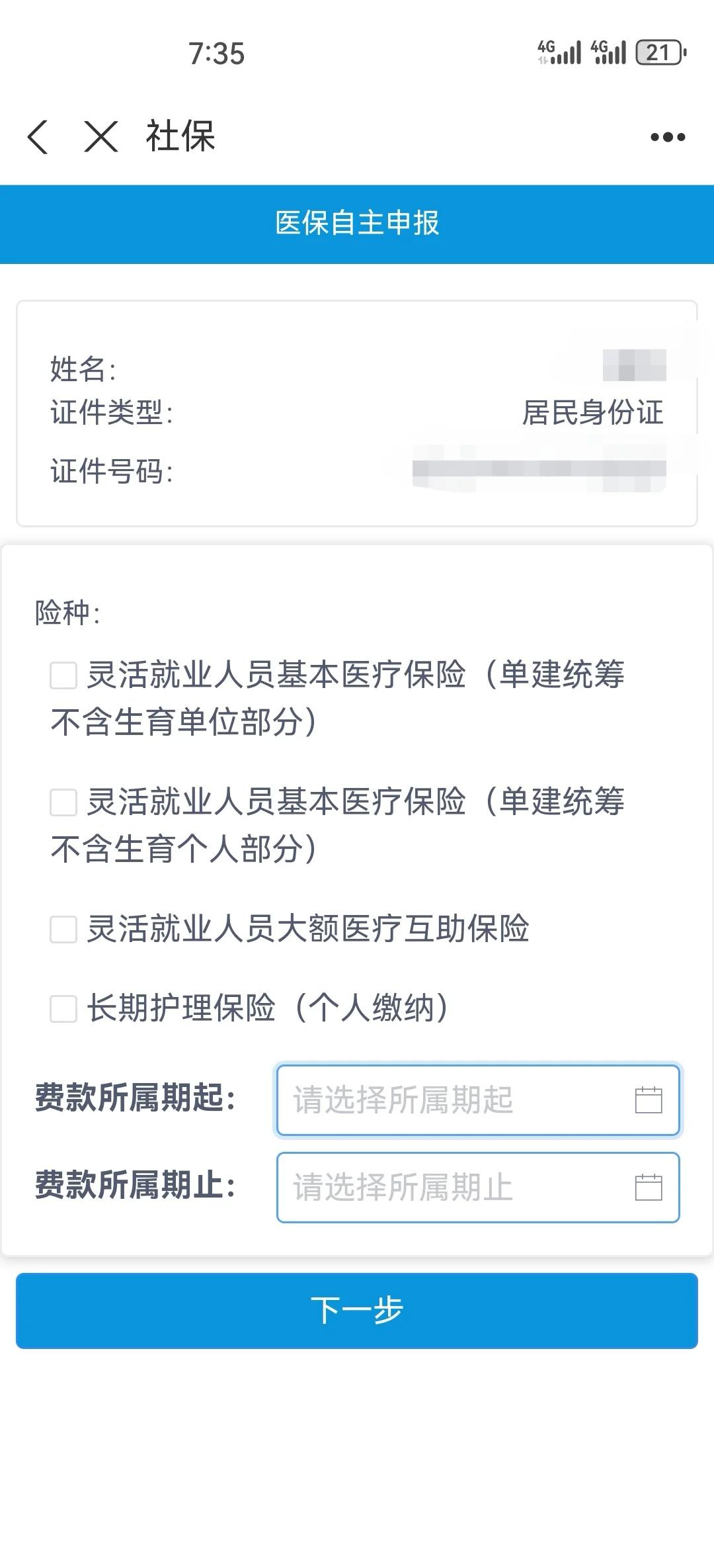 永川灵活人员交医保划算不(2026年开始取消医保了吗)