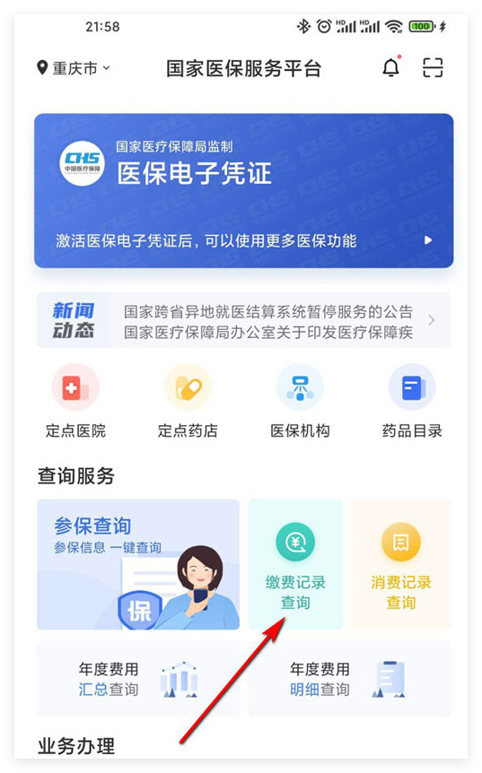 永川国家医保服务(国家医保服务平台异地就医备案)