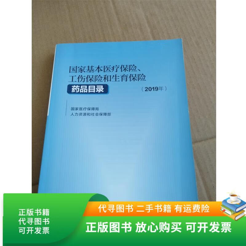 永川2019医保目录(2019版医保目录什么时候开始执行)