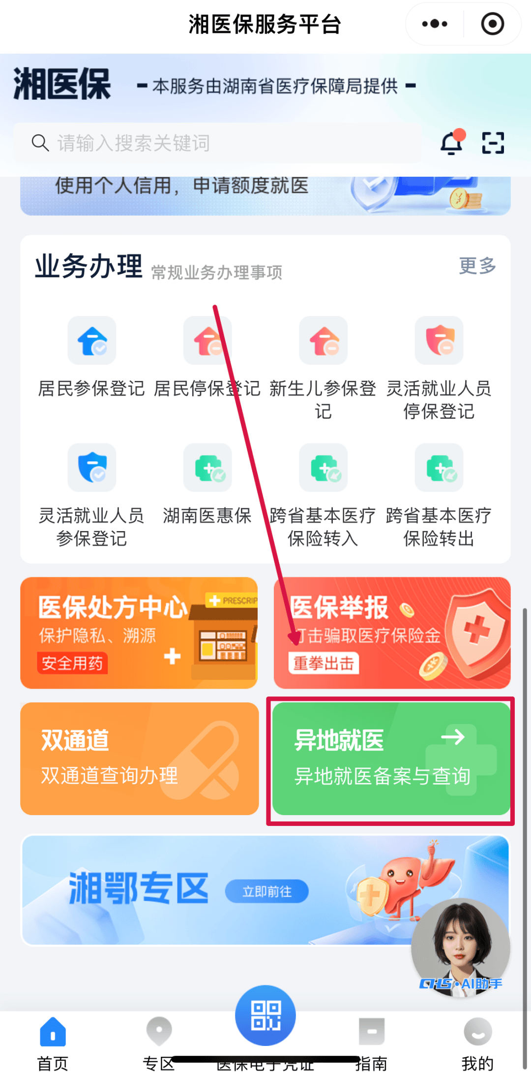 永川医保异地就医(医保异地就医如何备案)