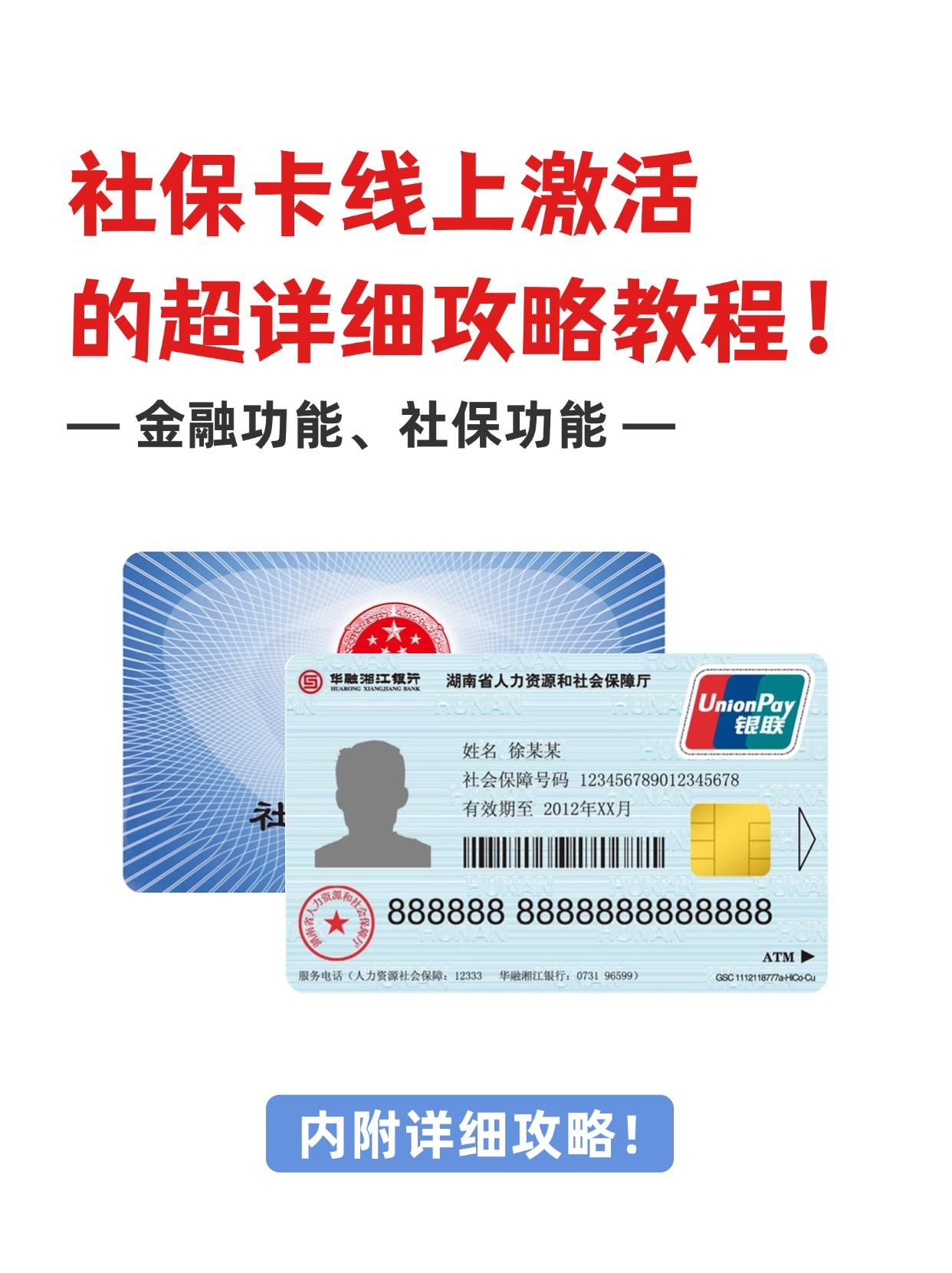 永川社保卡医保卡(异地怎么激活社保卡医保卡)