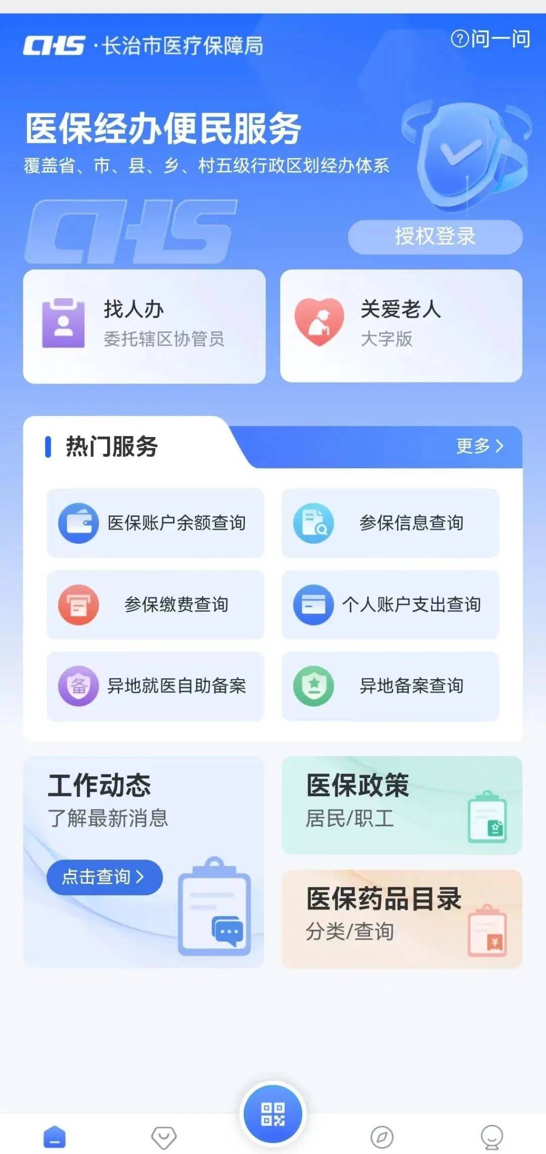 永川国家医保服务平台app下载安装(国家医保服务平台app下载安装2026年)